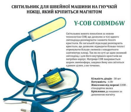 Світильник LED для швачок та майстринь