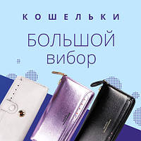 Гаманці