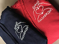 Парные толстовки с капюшоном и кармашком для парня и девушки ДАВАЙ НАЗАВЖДИ