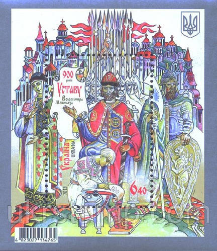 22.02.13 блок 900 річниця Статуту Київського Князя Володимира Мономаха,