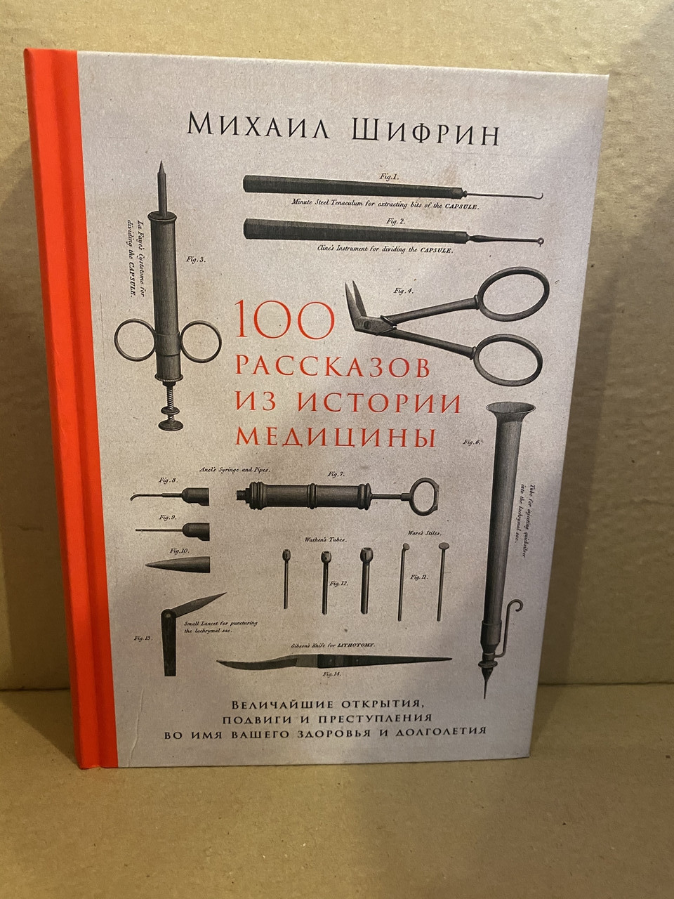 100 Оповідань З Історії Медицини. Михайло Шифрін — Купити Недорого на ...