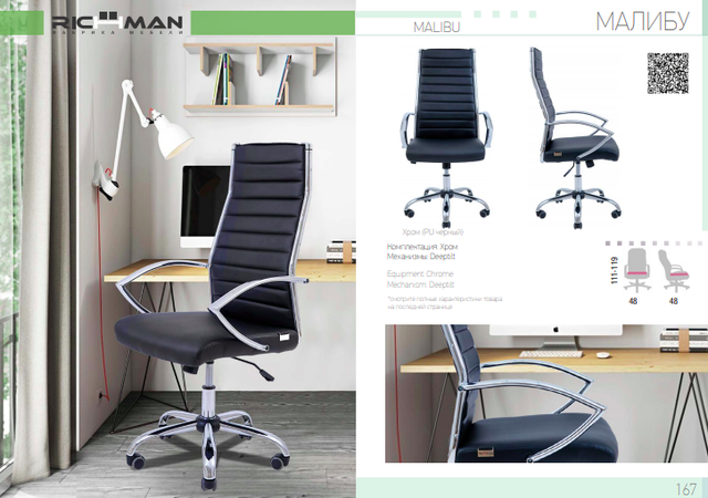 Заказать офисное кресло Малибу Richman