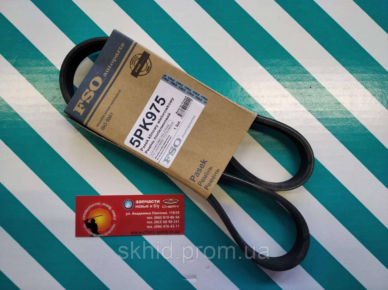 Ремень Генератора 5PK970 Daewoo Lanos (Дэу Ланос) 1.5,Nexia 1.5 8V с ...