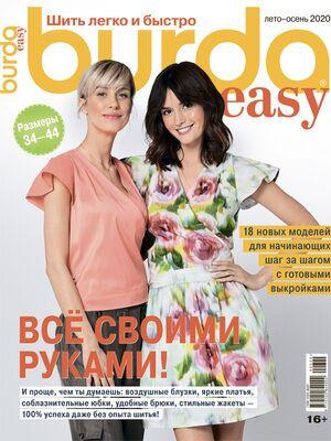 Burda. Шити легко і швидко №2 літо-осінь 2020 | Журнал з викрійками | Бурда Стиль