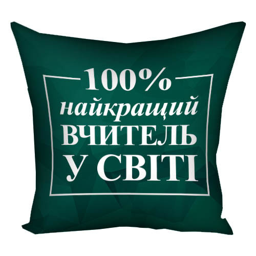 Подушка габардинова з принтом Найкращий учитель у світі на зеленому тлі 50x50 (5P_TCH005)