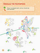 Територія без дорослих : Я граюся з принцесами та феями арт. А1359003У ISBN 9786170964205, фото 4