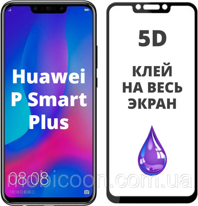 Захисне скло 5D для Huawei P Smart Plus, фото 1