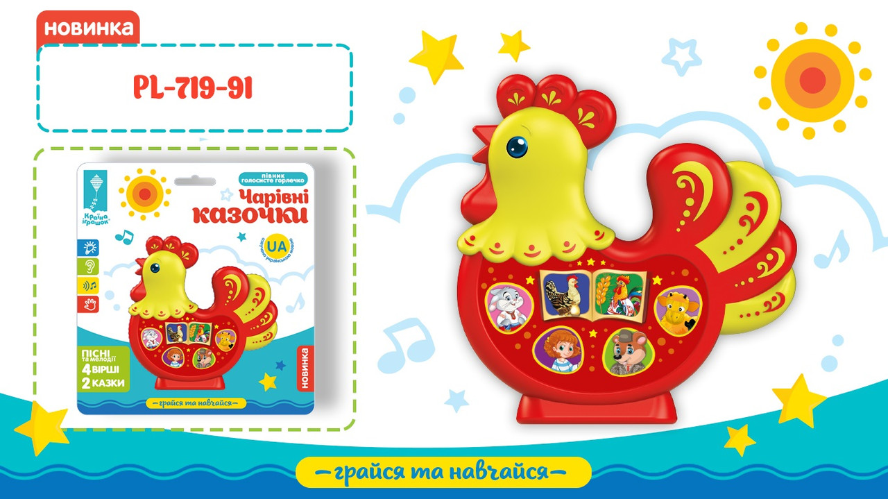 KMPL-719-91 Муз разв. тварина бат., укр.озвучка, муз, вірші, казки, пісні, /розмір іграшки
