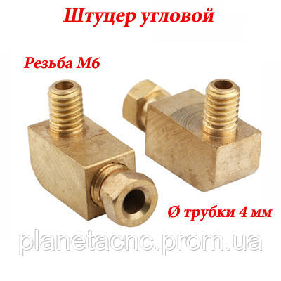 Штуцер латунный угловой 90°, резьба М6, трубка 4 мм (ID#1263591449 ...