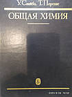 Загальна хімія У. Слейбо Т. Персонс