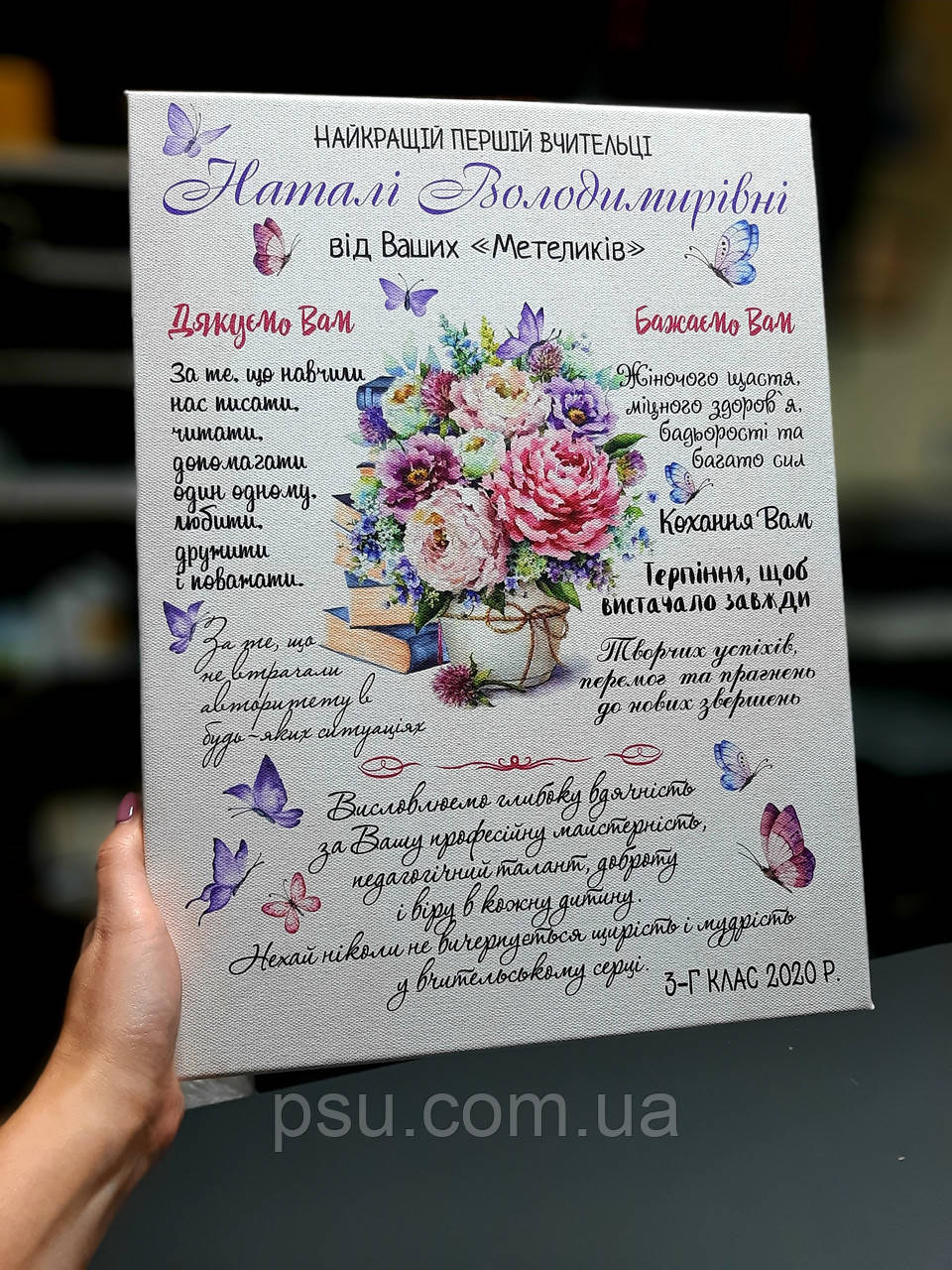 Постер першій вчительці (букет)