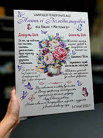 Постер першій вчительці (букет)