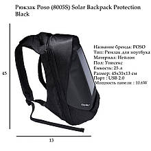 Рюкзак Poso (8005S) Solar Backpack Protection Black