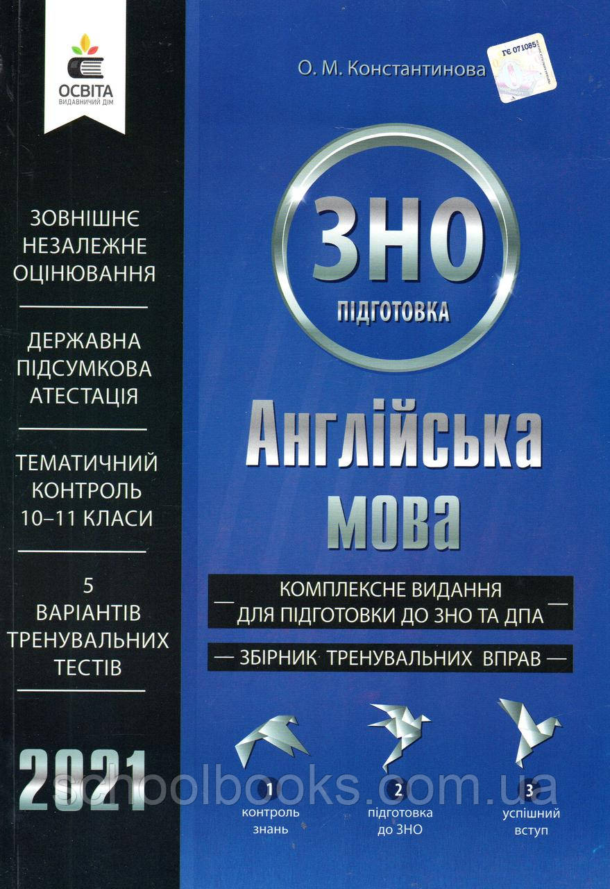 ЗНО Англійська мова, комплексне видання 2022 р. (вид-во Освіта), фото 1
