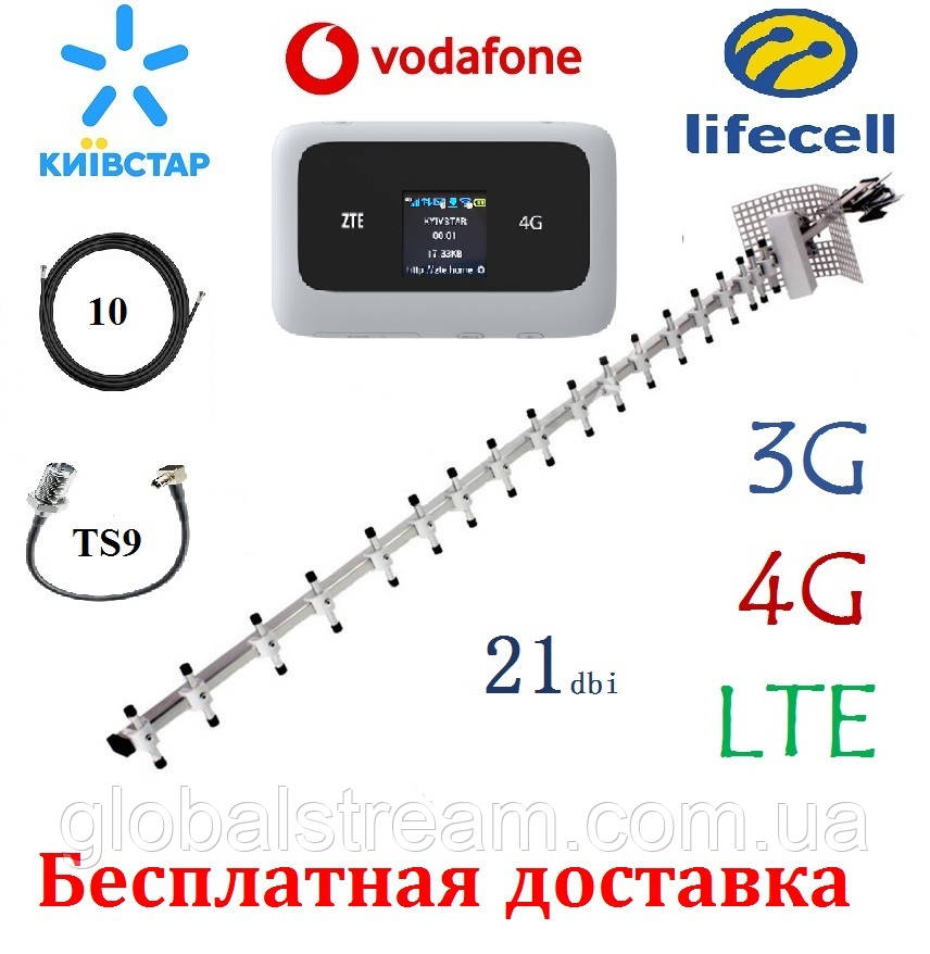 Повний комплект для 3G/4G/LTE c ZTE MF910SV + антена 21 дБ під Київстар, Vodafone, Lifecell Band 3+8
