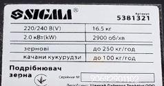 Подрібнювач зерна зернодробарки SIGMA (2.0 кВт, до 250 кгч, зернові + качани), кормоізмельчітель
