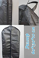 Чехол 60*130*10 см черного цвета для объемной одежды флизелиновый