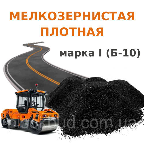 Купить Асфальтобетонная смесь мелкозернистая плотная тип Б, марка I (Б ...