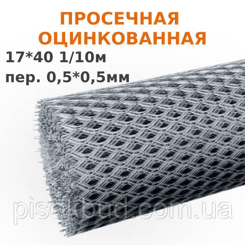 Сетка просечная оцинкованная 17х40 1/10м, пер.0,5*0,5мм шт, цена 134 ...