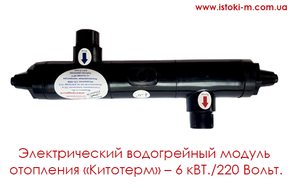 электродный котел отопления китотерм 3 квт_энергосберегающий электродный модуль отопления китотерм 3квт_электрический котел отопления для дачи_электрический котел отопления для квартиры_электрический котел отопления для дачи_электрический котел отопления для офиса_электрический котел отопления для гаража