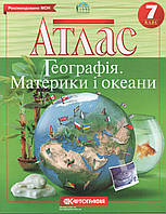 Атлас по географии Географія. Материки і океани 7 класс