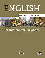 English for International Relations. Турчин