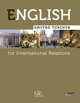 English for International Relations. Турчин