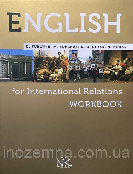English for International Relations Workbook. Турчин