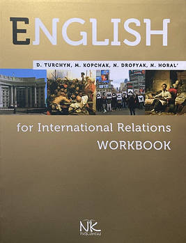 English for International Relations Workbook. Турчин