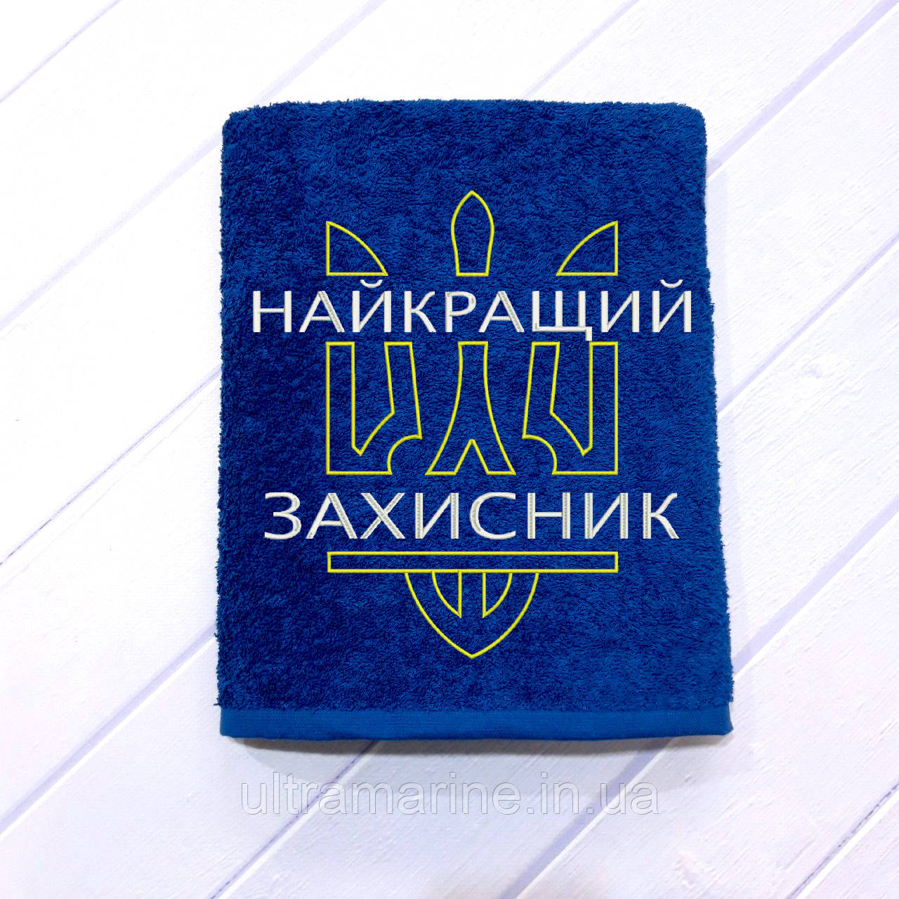 Подарунок військовому - банний махровий рушник з вишивкою "Найкращий захисник" 70х140 см, 100% бавовна, фото 1