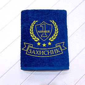 Подарунок на День Захисника - банний махровий рушник з вишивкою "Захисник №1", 70х140 см, 100% бавовна