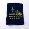 Подарунок військовому - банний махровий рушник з вишивкою "Найкращий захисник" 70х140 см, 100% бавовна, фото 4