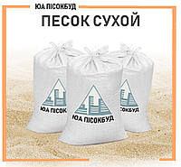 Песок сухой (просушенный) в мешках