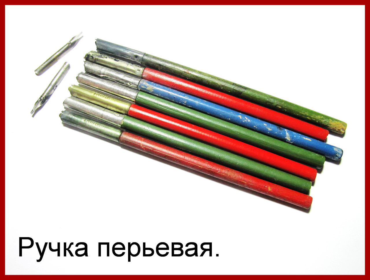 Перова ручка СРСР, вінтажна.