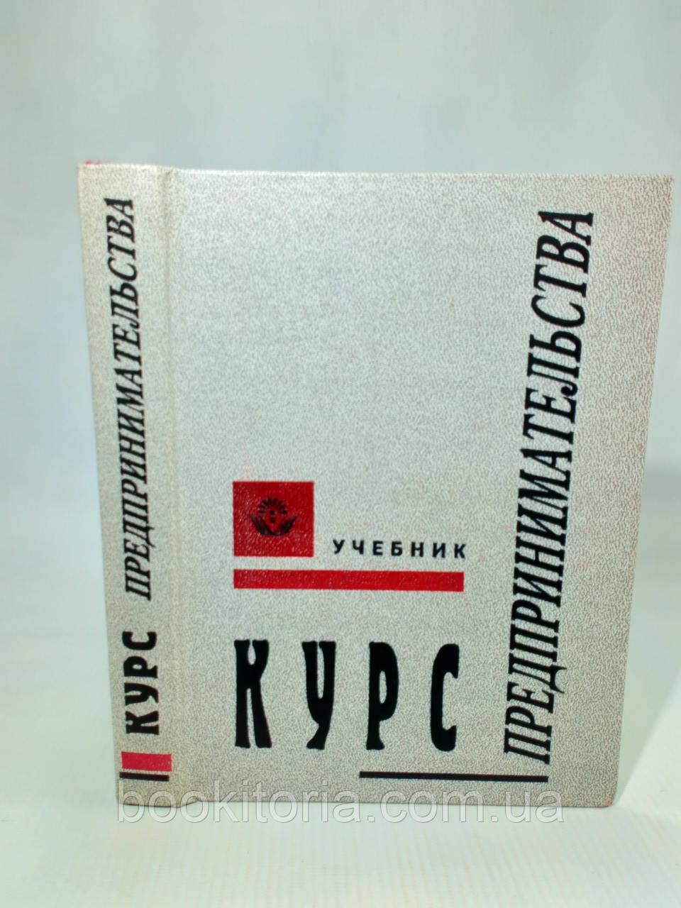 Горфінкель В. та ін. Курс підприємства (б/у).