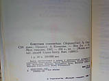 Соціанські олімпійці (б/у)., фото 6