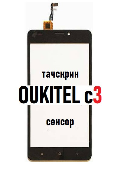 Тачскрин, сенсор для Oukitel c3 - фото 2 - id-p1264401425