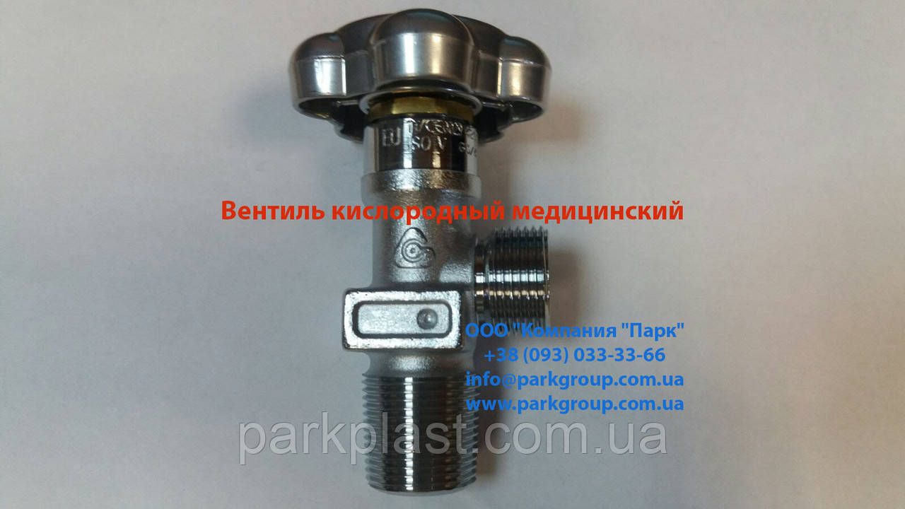 Вентиль для медицинских газов; вентиль под кислород медицинский ...