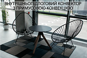 Внутрипідложні конвектор Fancoil з примусовою конвекцією FCF 90.230, фото 2