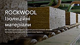 Мінеральна вата Rockwool FRONTROCK SUPER 100 мм фасадна базальтова (Роквул Фронтрок Супер), фото 2