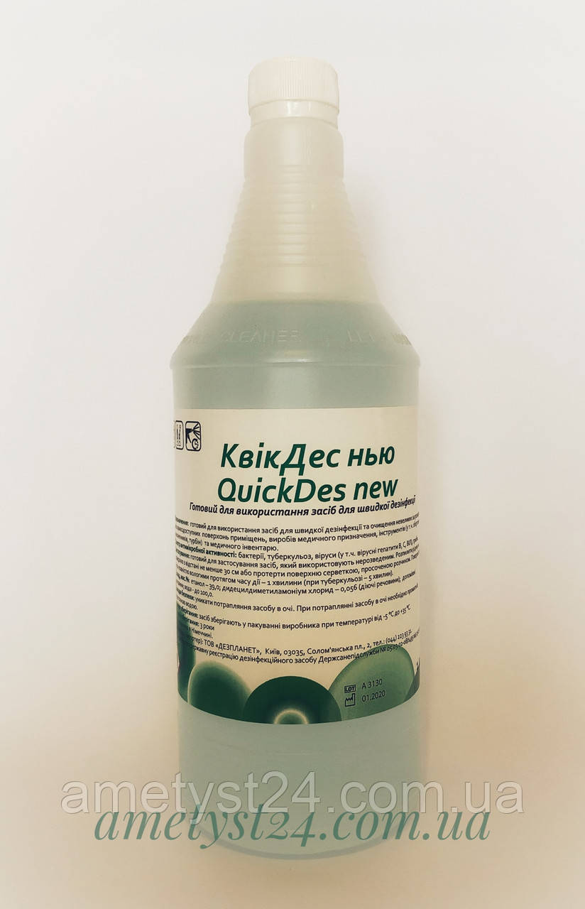 КвікДес нью 1 л, фото 1