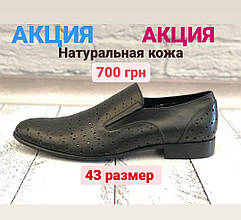 Туфлі чоловічі чорні шкіряні 43 45 розмір АК16