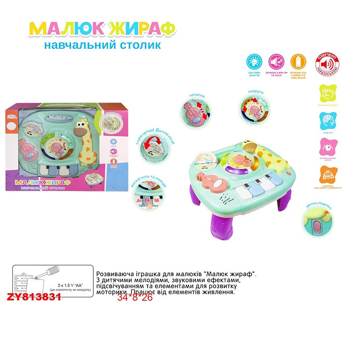 Розвиваючі іграшки UKA-A0100/ZY813831 Стіл жираф 2в1 кор.34*8*26, фото 1