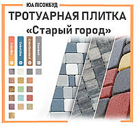 Тротуарна плитка «Старе місто» 60/90/120/180х120 висота 40 мм кольорова