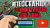 Домашня метеостанція своїми руками. Відео