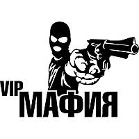 Вінілова наклейка на автомобіль - VIP Мафія