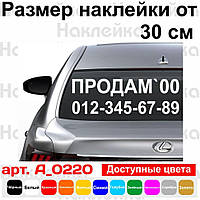 Наклейка на автомобіль - Продам