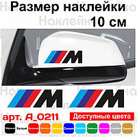 Набір наклейок на дзеркала авто - BMW M (2шт)