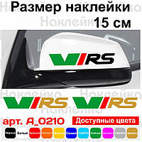 Набір наклейок на дзеркала авто - Skoda VRS (2шт)