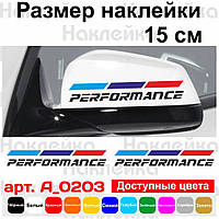 Набір наклейок на дзеркала авто - Perfomance (2шт) BMW